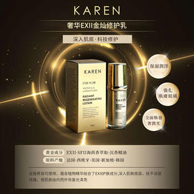 KAREN海茴香金灿修护乳
