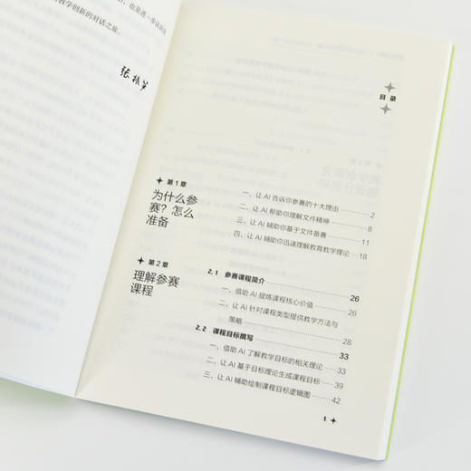 教学创新 AI辅助备战教学比赛 DeepSeek版 AI教学高手 AI赋能教学 教师创新大赛 商品图4