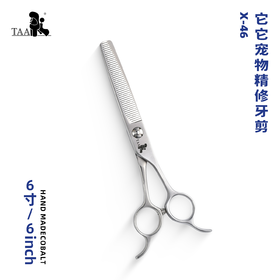 TAA它它宠物美容6寸精修牙剪X-46宠物店专业牙剪打薄剪刀
