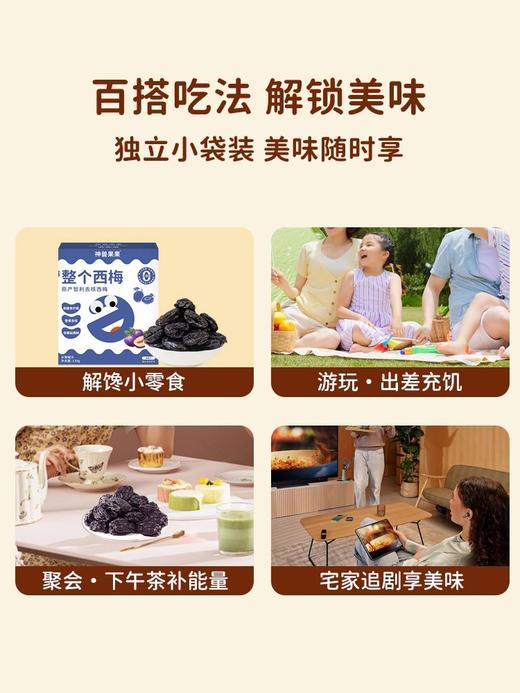 神兽果果-整个西莓（果干）西梅干去无核健康营养宝宝孕妇零食 商品图3