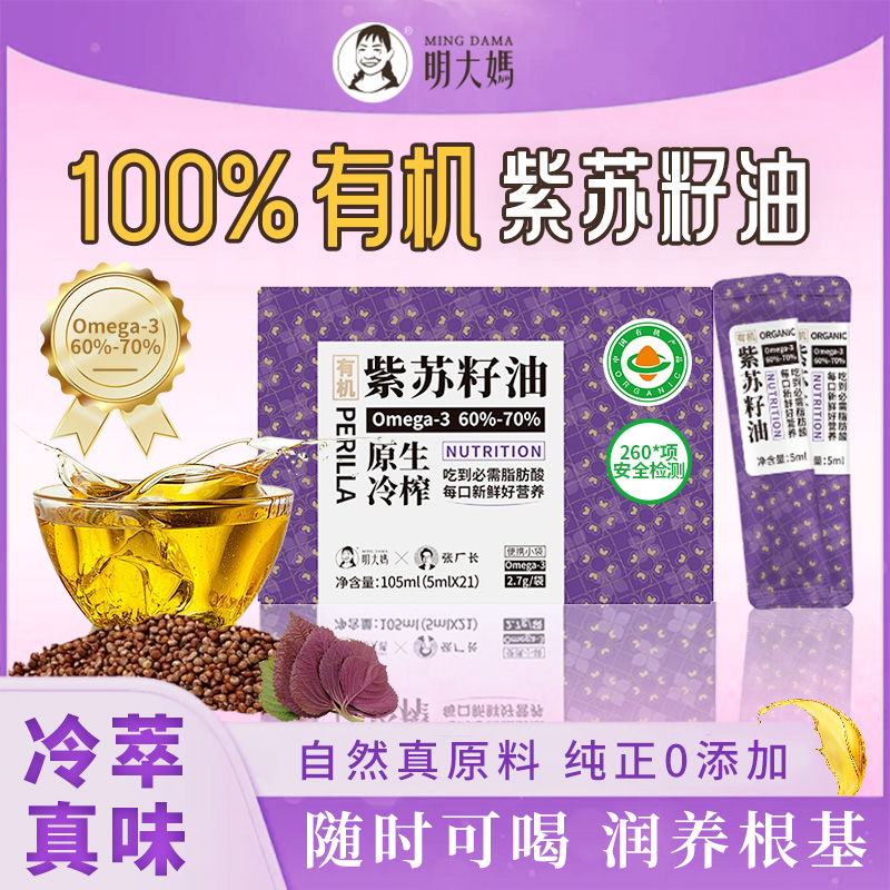 有机【紫苏籽油】凉拌、调馅、烘焙、浇淋