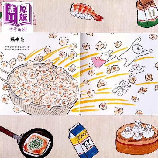 【中商原版】柴田启子 美味大白熊 港台原版 儿童绘本图画故事 童书 精装 日本超人气作家柴田启子新作 激发想像力的幽默绘本 商品图4