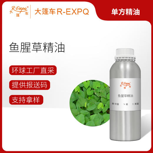 鱼腥草精油 单方精油原料批发 芳疗香氛香薰调配按摩精油 大篷车 商品图0