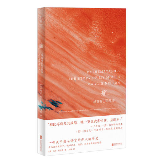 《痛，或我嘴巴的故事  》（普版/刷边版/刷边+文身贴版任选） 商品图3