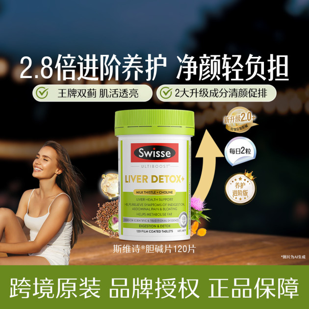 Swisse奶蓟草胆碱片120片