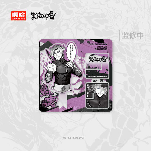 黑白双龙漫画 星耀龙鸣系列 角色立牌 商品图4