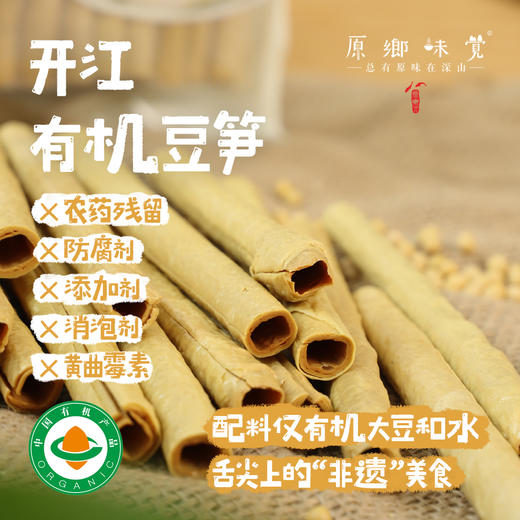 开江有机豆笋/豆筋棍（成都仓库-顺丰快递）| 来自四川开江，生产者：刘芳【四只瓢虫，委托生产】 商品图10