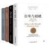 自卑与超越+乌合之众+人性的弱点+人性的优点 阿德勒等 著 心理学 商品缩略图1