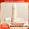 【分销】【买一送一】儒意美萃防晒喷雾150ml  高倍防晒+养肤抗光老 持证防晒不虚标 轻薄速干 全身可用 商品缩略图0