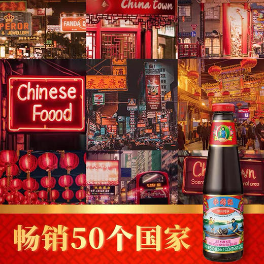 李锦记旧庄特级蚝油510g 商品图0