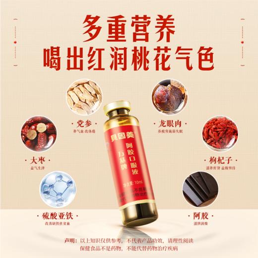 贝因美阿胶小浓瓶万基牌阿胶口服液营养品10ml10瓶 商品图4