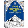 半小时漫画中国航天 航天奠基篇+探索宇宙篇 陈磊·半小时漫画团队 著 科普 商品缩略图2
