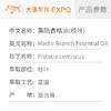 熏陆香精油（枝叶）希腊进口单方精油原料批发芳疗护理调香 商品缩略图2