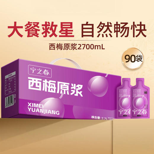 【超值90袋】宁之春黑红枸杞原浆/西梅原浆 鲜果鲜榨 早C晚A 鲜果鲜榨 天然原浆 30ml/袋 商品图14