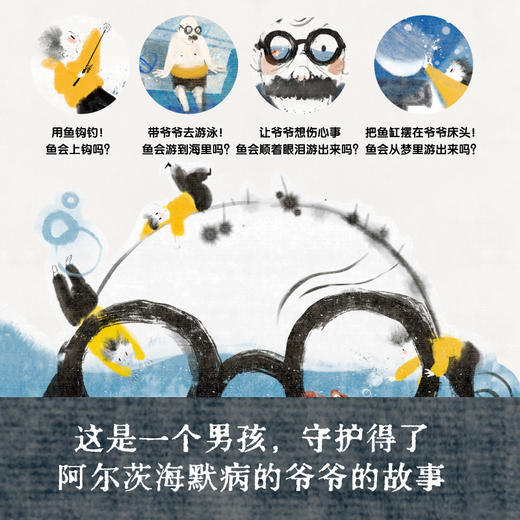 中国原创绘本精品系列：爷爷的脑袋里住着一条鱼 商品图2
