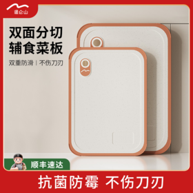 温仑山Velosan 新雅家用双面菜板 厨房健康新升级！食品级PP材质，分切+研磨+快干，抗jun率达到99%！
