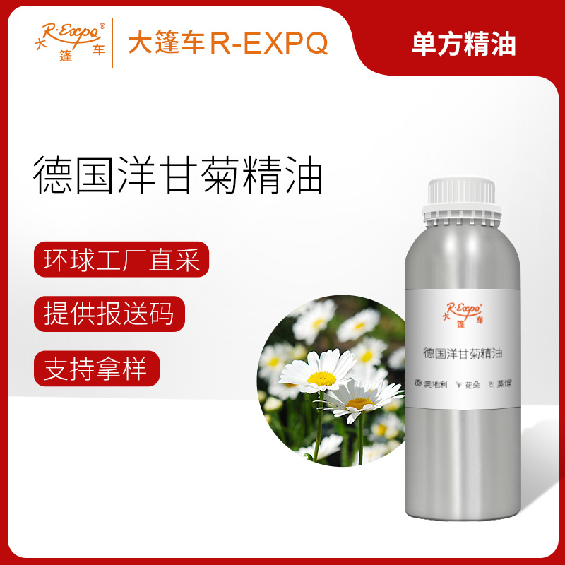 德国洋甘菊精油(深蓝色) 奥地利进口精油原料批发芳疗大篷车精油