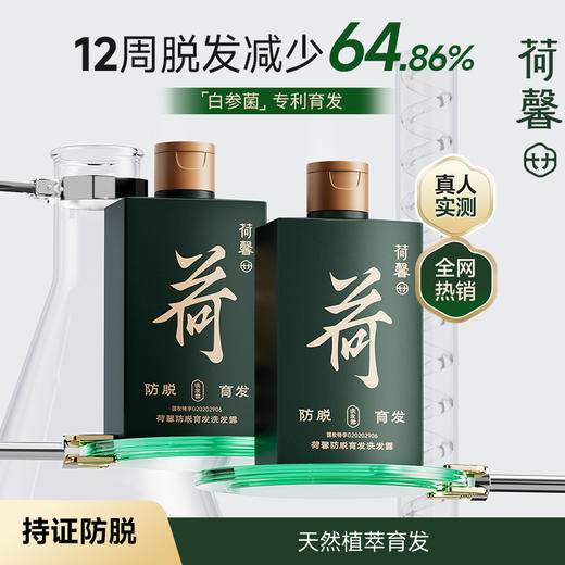 荷馨防脱育发洗发露150ml 商品图0