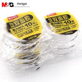 【开学季大放价】晨光 3M 文具双面胶棉纸双面胶学生手工粘纸 办公用品独立包装