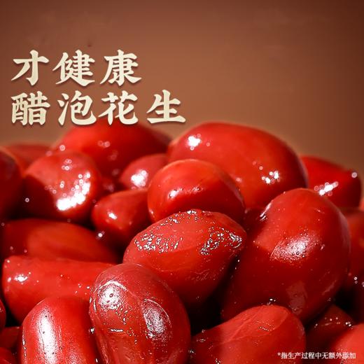 专属！【老醋伴侣 来自中国长寿之乡】老醋花生酸甜可口醋泡花生 多种营养 古法工艺 熟花生蜂蜜酸甜醋花生米即食 230g/瓶 商品图2