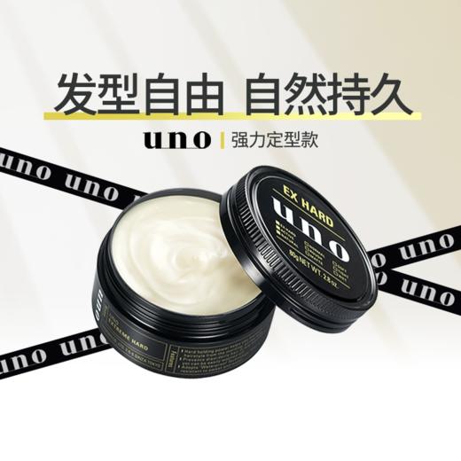 UNO 吾诺 男士定型发蜡 80g 商品图7