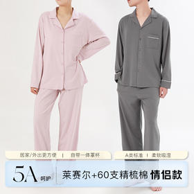 官网758+ 情侣款男女莱赛尔天丝精梳棉翻领家居服 女士带杯睡衣睡裤套装月子服
