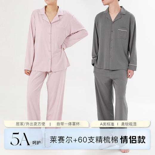 官网758+ 情侣款男女莱赛尔天丝精梳棉翻领家居服 女士带杯睡衣睡裤套装月子服 商品图0