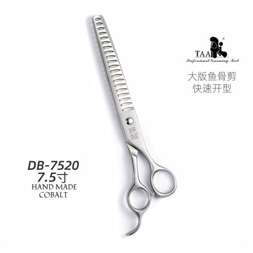 TAA它它宠物美容7.5寸鱼骨剪DB-7520狗猫泰迪修毛鱼骨剪 商品图1