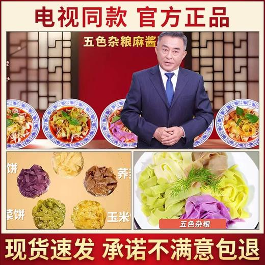 咱家一品坊五色杂粮麻酱面皮30包 商品图0