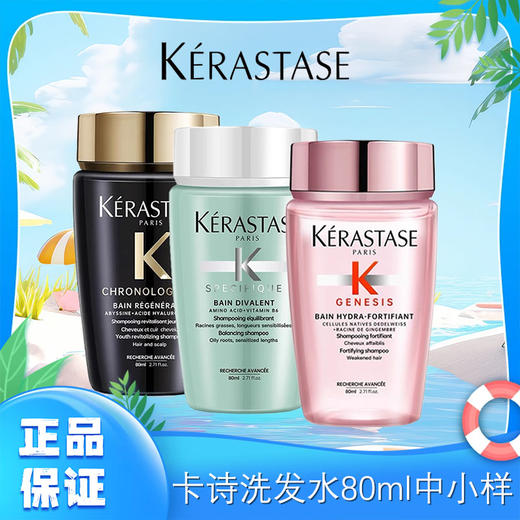 卡诗洗发水80ml中小样旅行装  香港直邮 商品图0