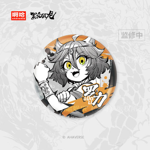 黑白双龙漫画 星耀龙鸣系列 角色徽章 商品图1