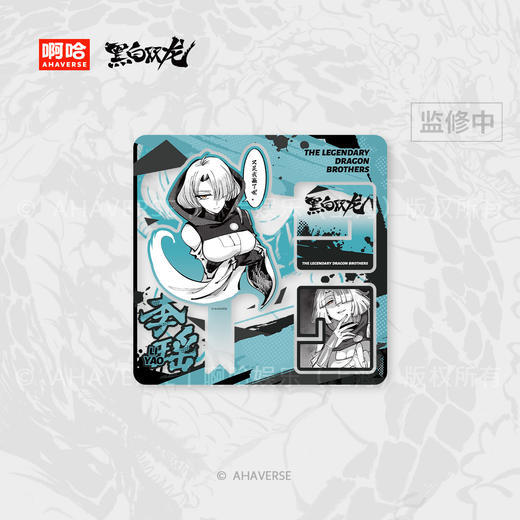 黑白双龙漫画 星耀龙鸣系列 角色立牌 商品图5