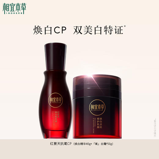 红景天系列 水乳霜精华隔离美白套装 商品图6