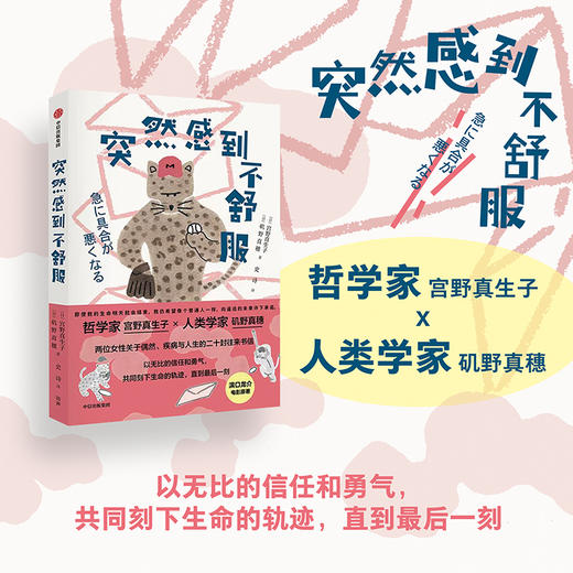 突然感到不舒服 宫野真生子 文学 / 文学其他 商品图1