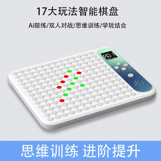 【17种玩法全解锁】🎲智能多功能电子棋盘，孩子的益智神器！AI陪练+亲子互动，脑力开发一步到位！🔥 商品图1