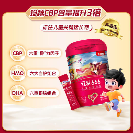 贝因美红爱666儿童成长4段奶粉450g*1罐含乳铁蛋白 商品图2