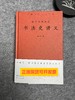 【丛文俊-书法史讲义】 商品缩略图0