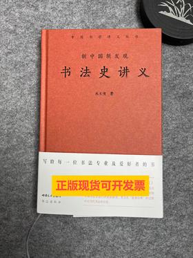 【丛文俊-书法史讲义】