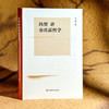 冯契讲金岳霖哲学 冯契 著 哲学 商品缩略图1