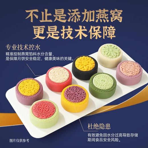 臻品高档燕窝月饼礼盒 480g 低糖节日甜点 中秋送礼企业团购 商品图2