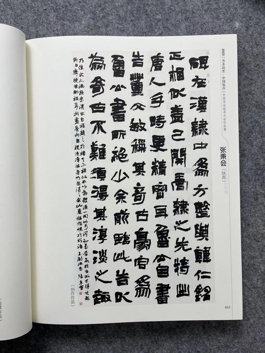 2023年《书圣故里-中国临沂》中国书法临书大会作品集 商品图7