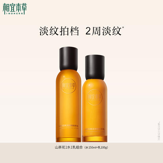相宜本草山茶花焕活系列 水/乳/霜/眼霜/套组 淡纹紧致 商品图5