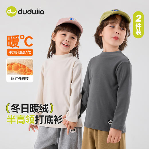 【新品】[2件装]嘟嘟家宝宝T恤秋季童装男童半高领女童打底衫婴儿衣服儿童 商品图1