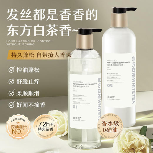 【白茶去屑控油蓬松洗护套装】洗头膏香水沐浴露持久留香顺滑护发素套装 商品图2