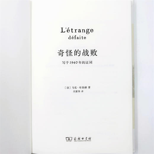 奇怪的战败 商品图5