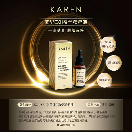 KAREN海茴香日常抗佬焕肤三件套(赋活化妆水+蚕丝精华液+蓝铜青春霜) 商品图1