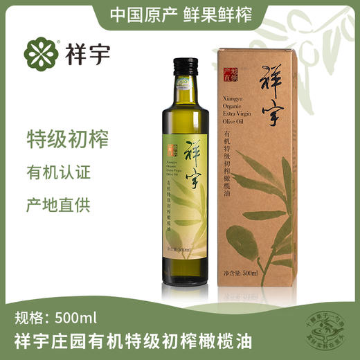 有机初榨橄榄油250ml/500ml 商品图4
