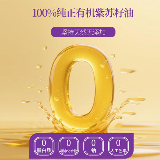 有机【紫苏籽油】凉拌、调馅、烘焙、浇淋 商品图4