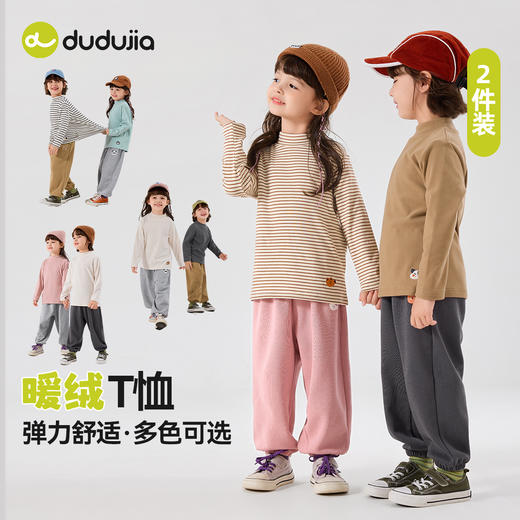 【新品】[2件装]嘟嘟家宝宝T恤秋季童装男童半高领女童打底衫婴儿衣服儿童 商品图4