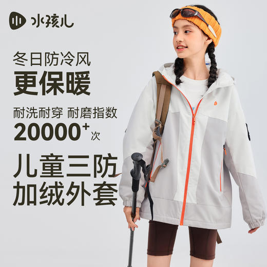 水孩儿童装三防外套女童2025秋冬新品男童加绒防水厚风衣连帽上衣 商品图3
